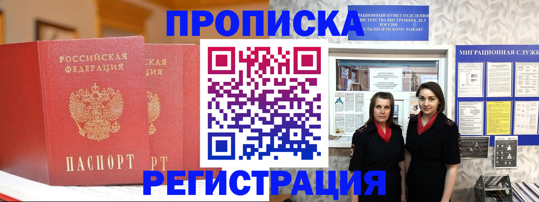 прописка для школы в Ряжске